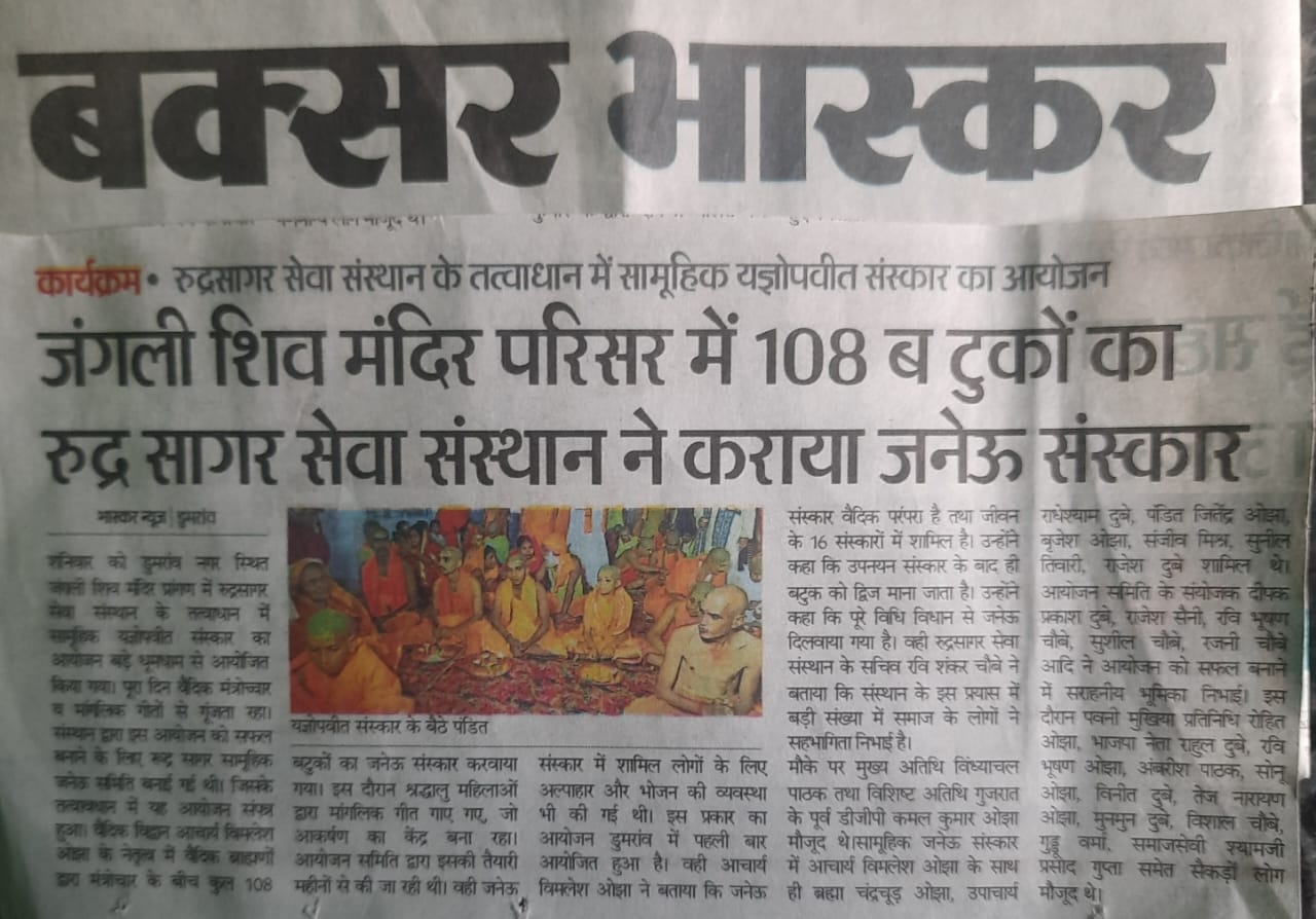 सामूहिक रुद्राभिषेक का भव्य आयोजन